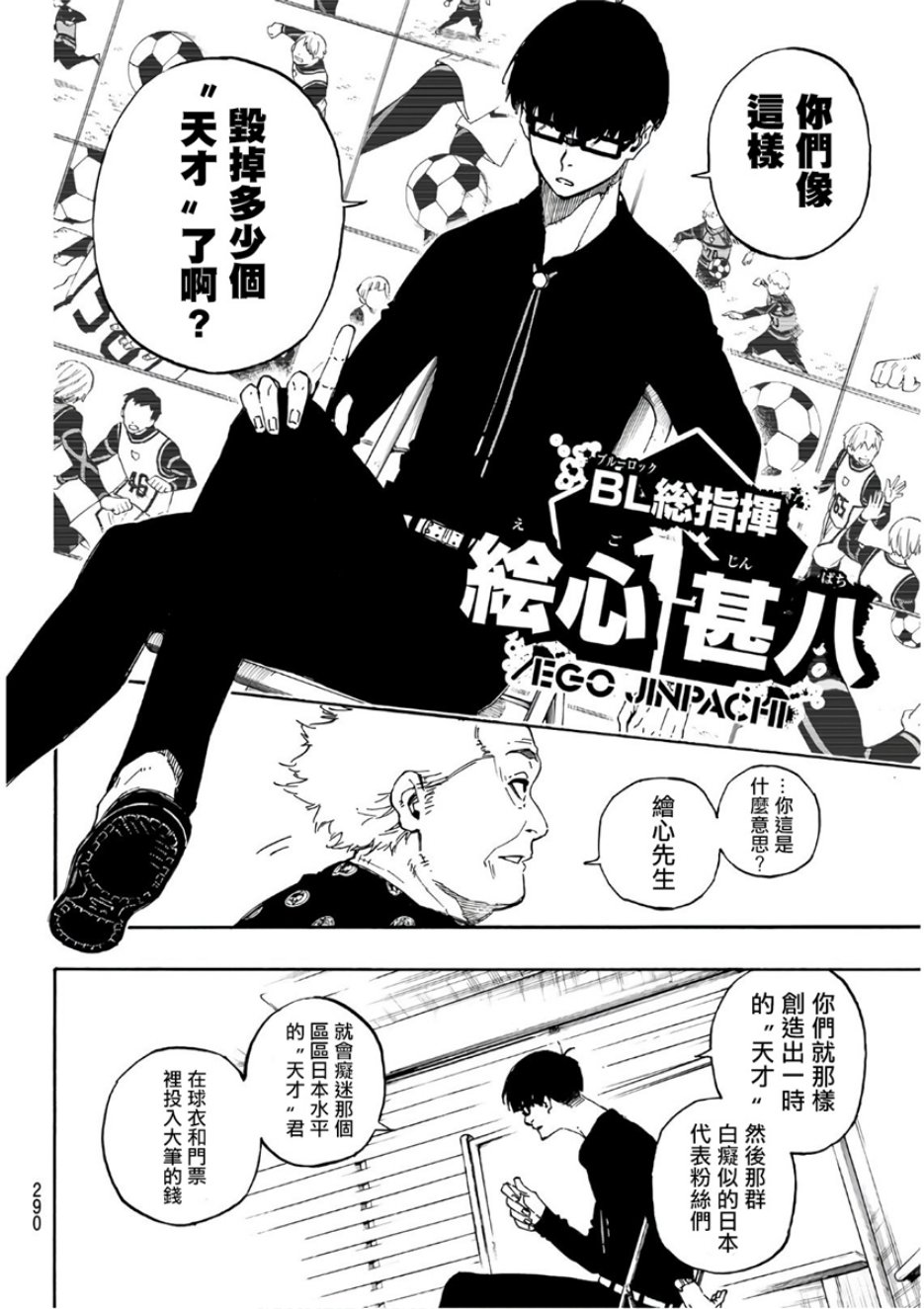 BLUE LOCK第56话 赌上人生的证明在线观看 - 第14张