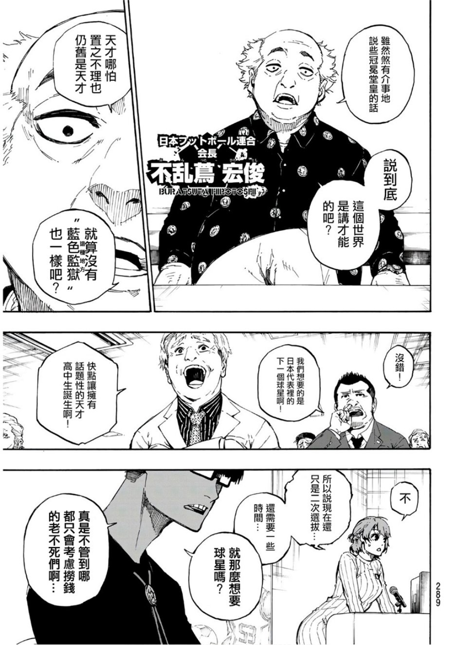 BLUE LOCK第56话 赌上人生的证明在线观看 - 第13张