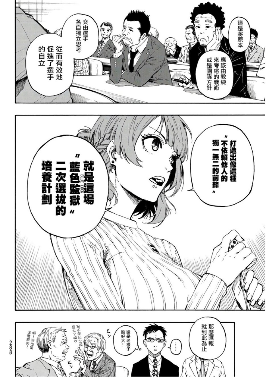 BLUE LOCK第56话 赌上人生的证明在线观看 - 第12张