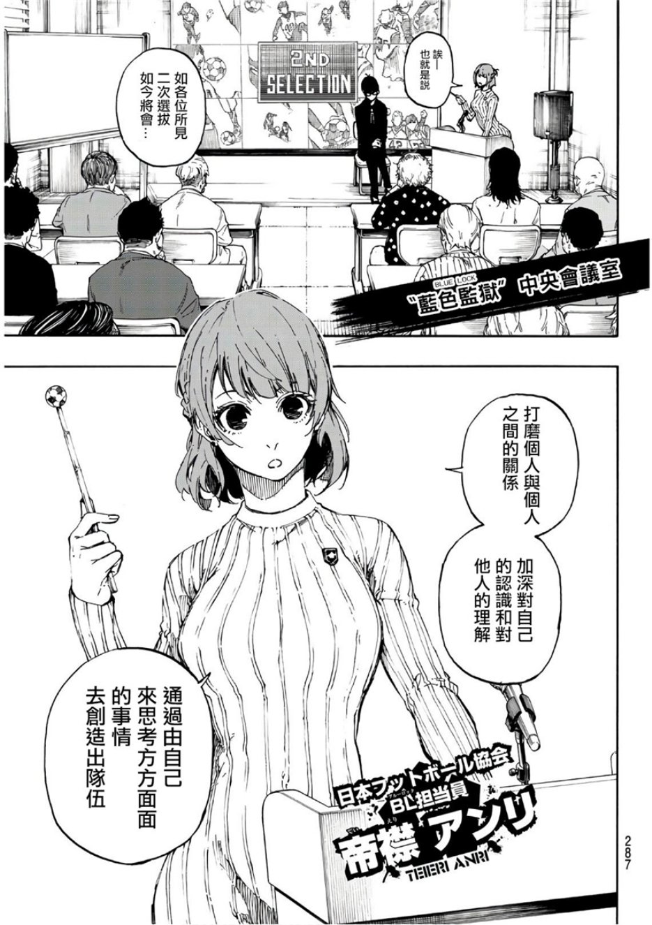 BLUE LOCK第56话 赌上人生的证明在线观看 - 第11张