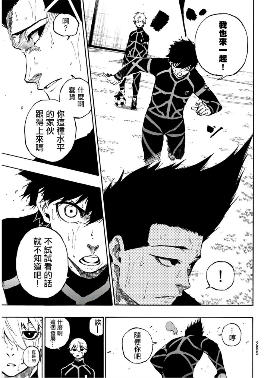 BLUE LOCK第56话 赌上人生的证明在线观看 - 第9张