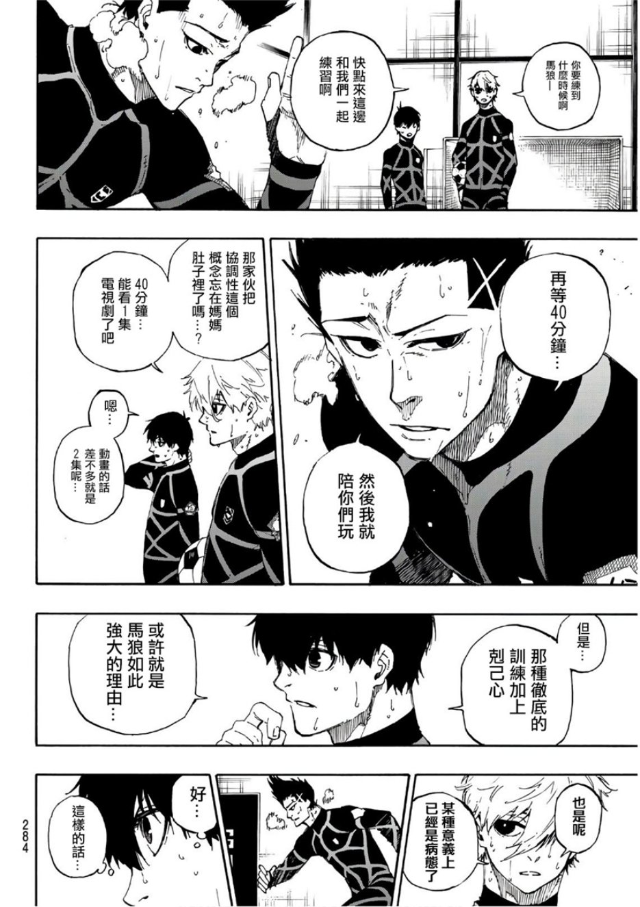 BLUE LOCK第56话 赌上人生的证明在线观看 - 第8张