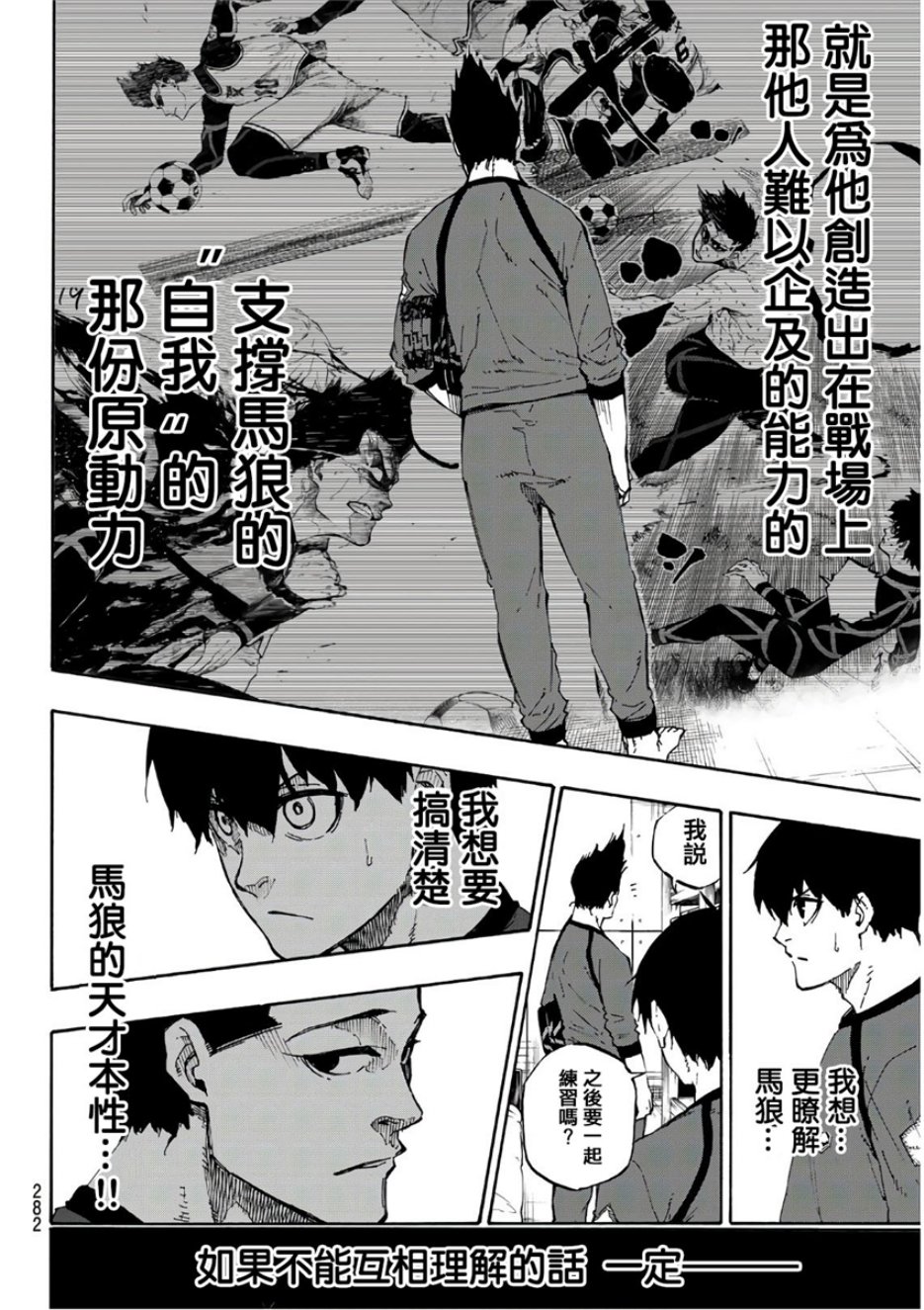 BLUE LOCK第56话 赌上人生的证明在线观看 - 第6张