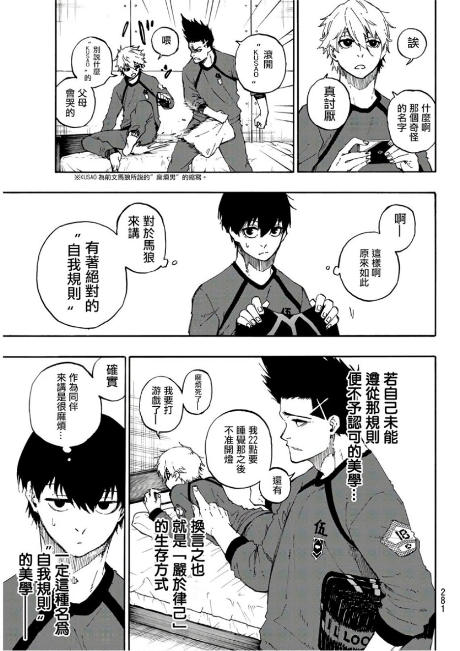 BLUE LOCK第56话 赌上人生的证明在线观看 - 第5张