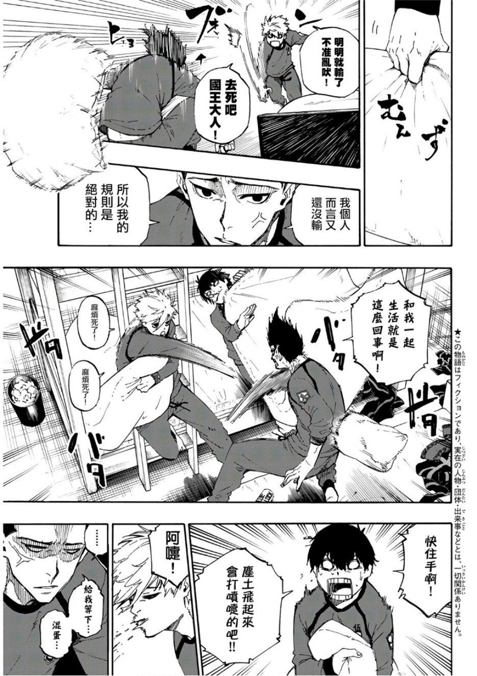 BLUE LOCK第56话 赌上人生的证明在线观看 - 第3张