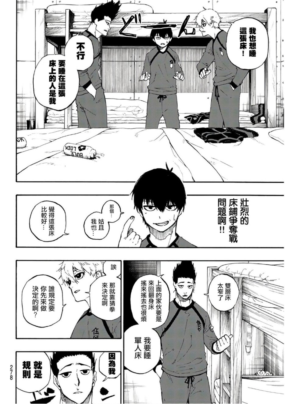 BLUE LOCK第56话 赌上人生的证明在线观看 - 第2张