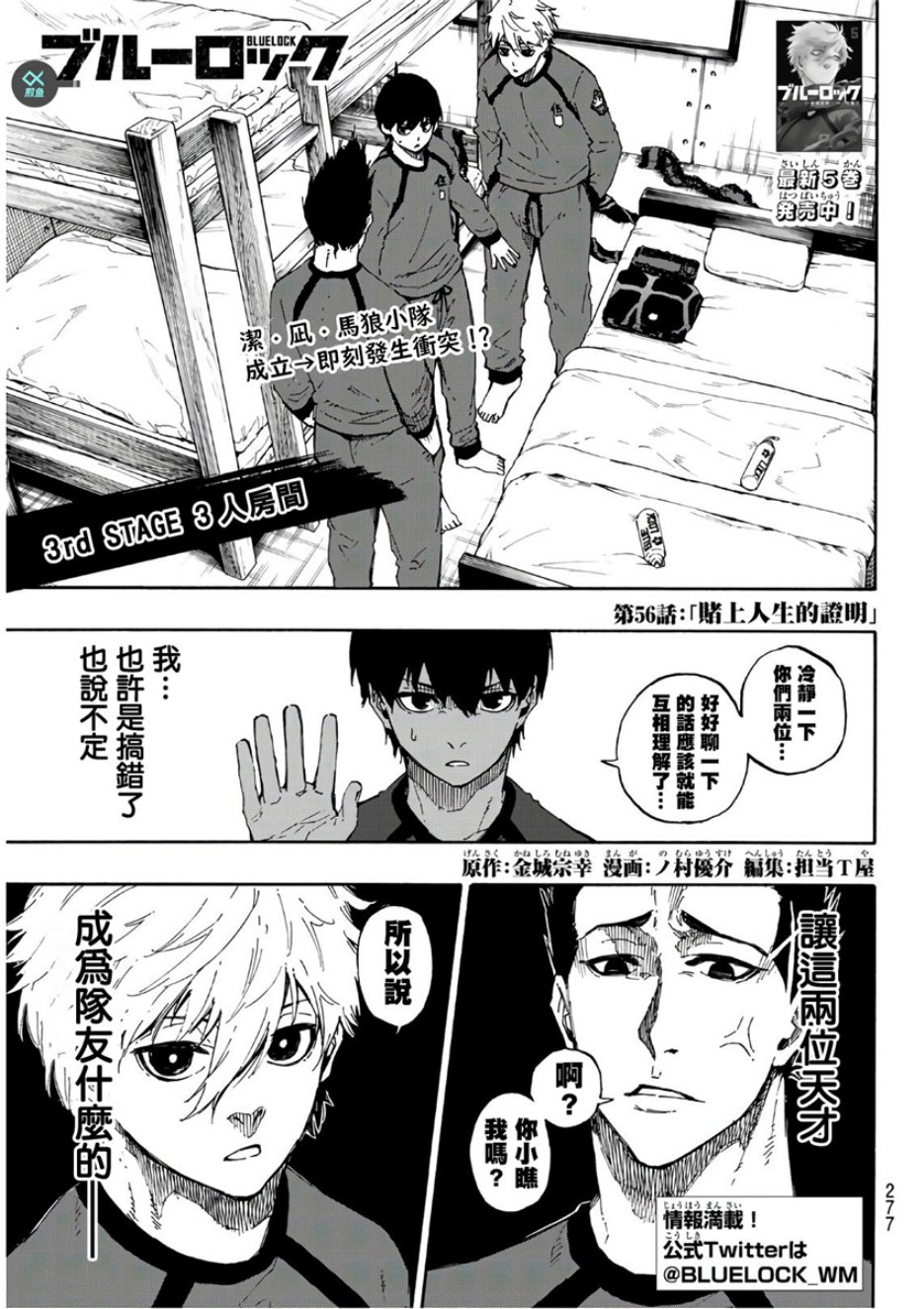 BLUE LOCK第56话 赌上人生的证明在线观看 - 第1张