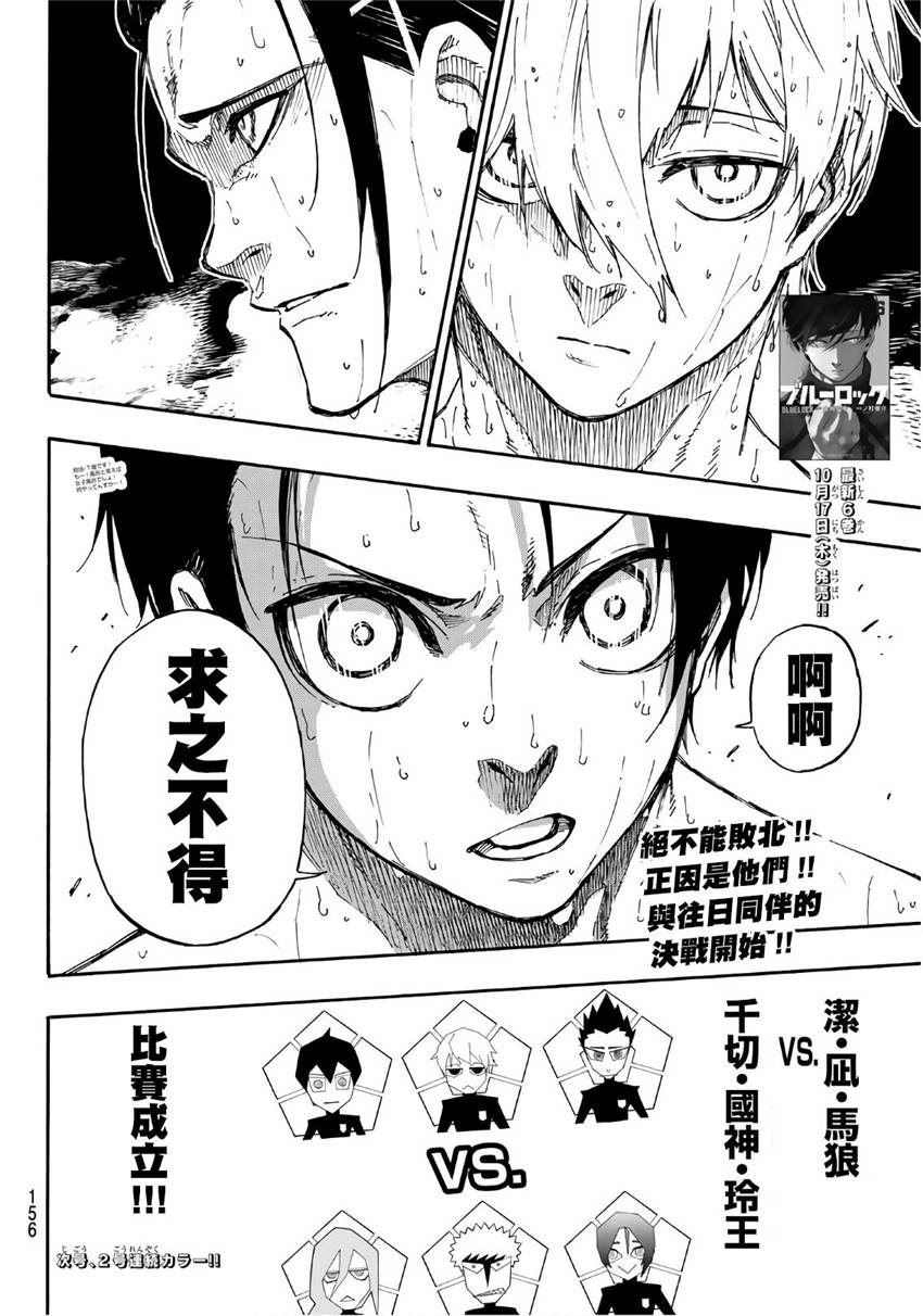 BLUE LOCK第57话 邂逅在线观看 - 第20张