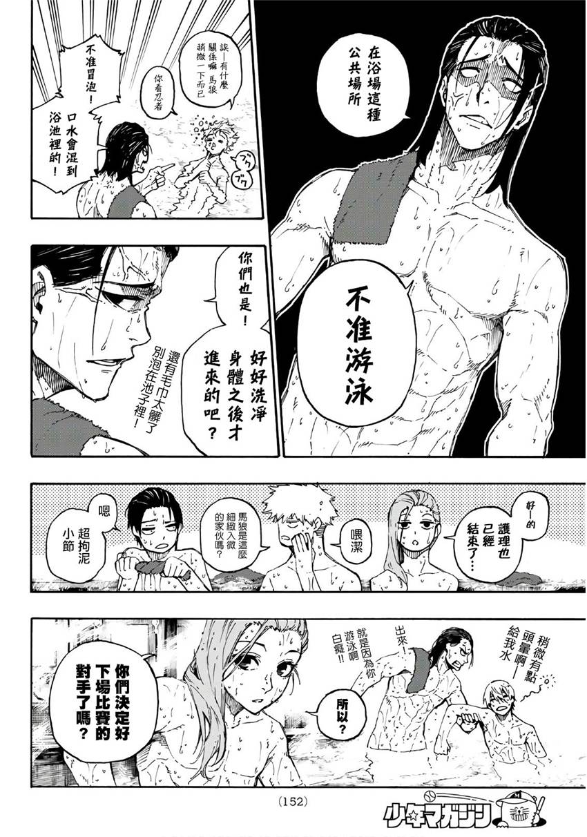 BLUE LOCK第57话 邂逅在线观看 - 第16张