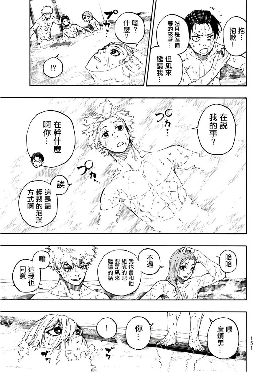 BLUE LOCK第57话 邂逅在线观看 - 第15张