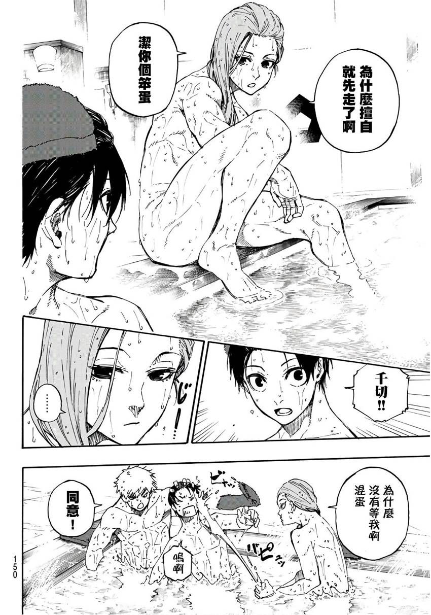 BLUE LOCK第57话 邂逅在线观看 - 第14张
