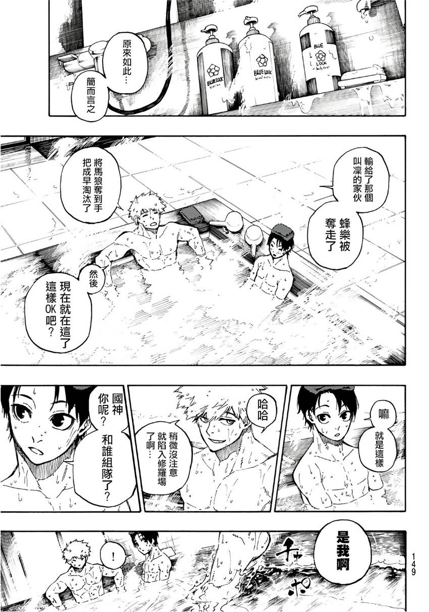 BLUE LOCK第57话 邂逅在线观看 - 第13张