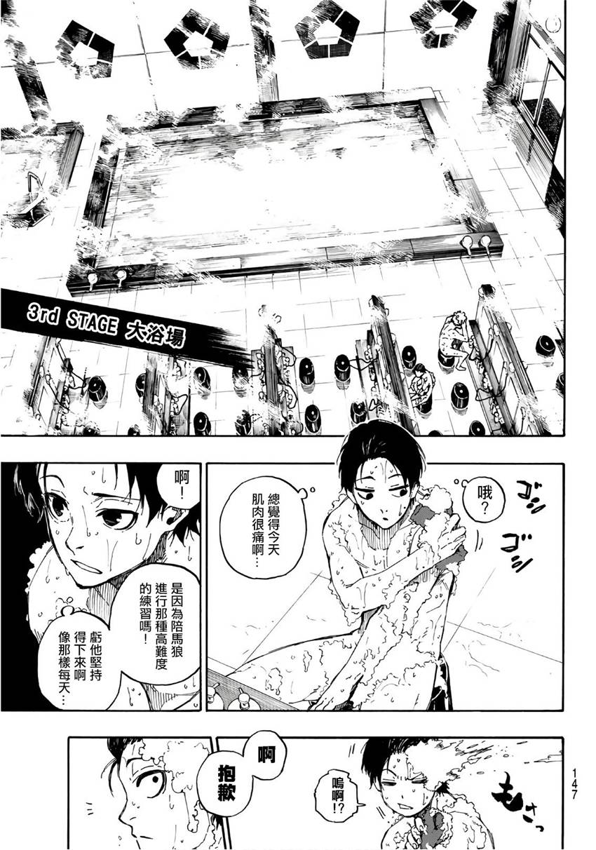 BLUE LOCK第57话 邂逅在线观看 - 第11张