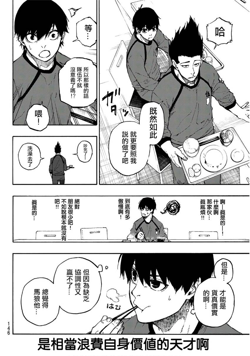 BLUE LOCK第57话 邂逅在线观看 - 第10张