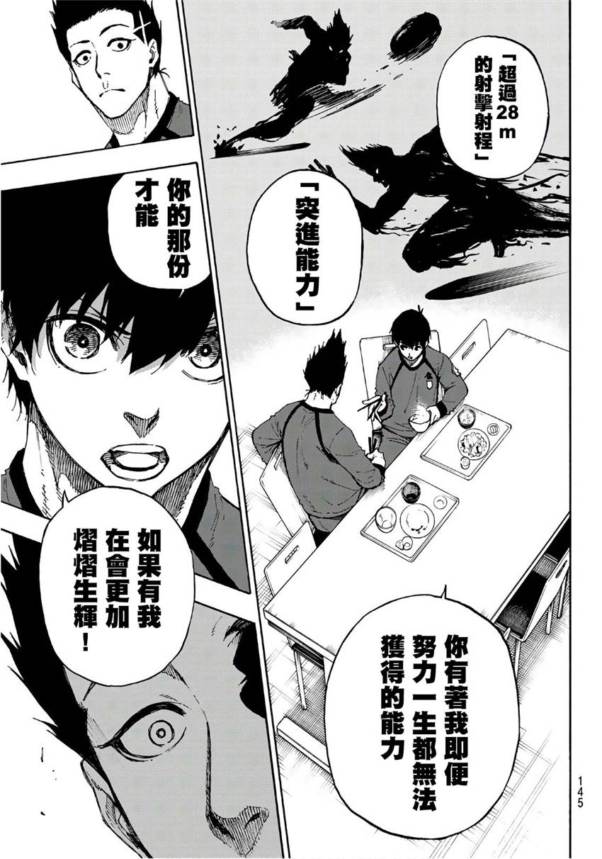 BLUE LOCK第57话 邂逅在线观看 - 第9张