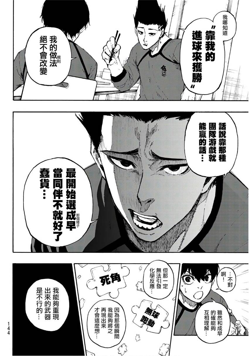 BLUE LOCK第57话 邂逅在线观看 - 第8张