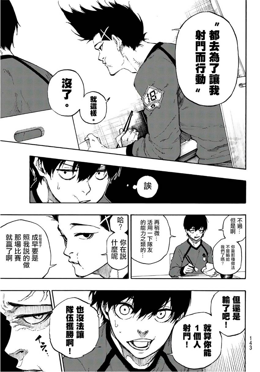 BLUE LOCK第57话 邂逅在线观看 - 第7张