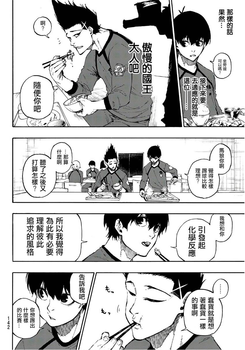 BLUE LOCK第57话 邂逅在线观看 - 第6张