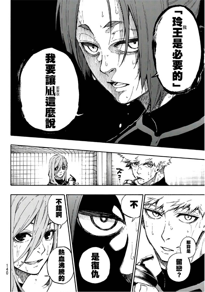 BLUE LOCK第57话 邂逅在线观看 - 第4张