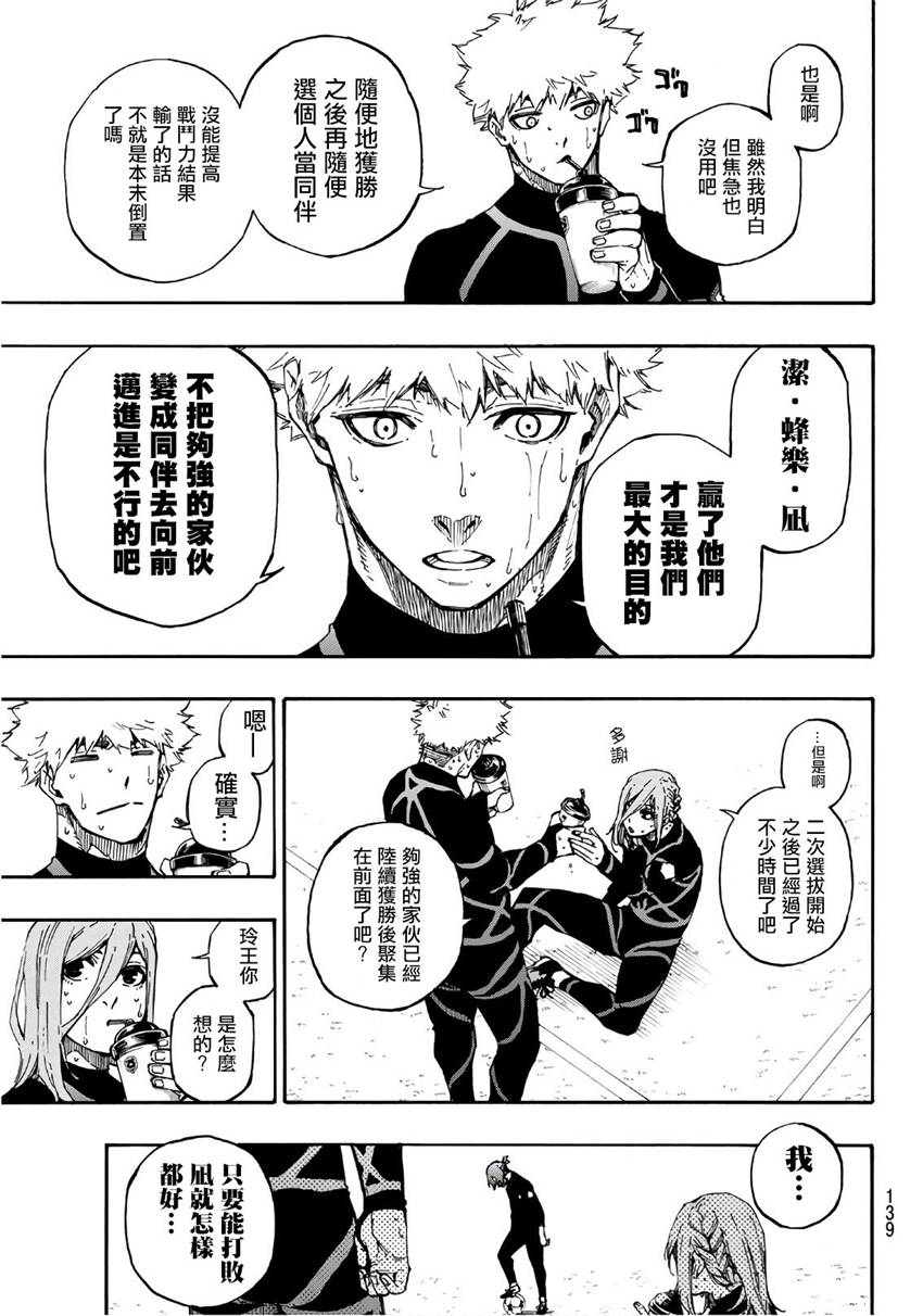 BLUE LOCK第57话 邂逅在线观看 - 第3张