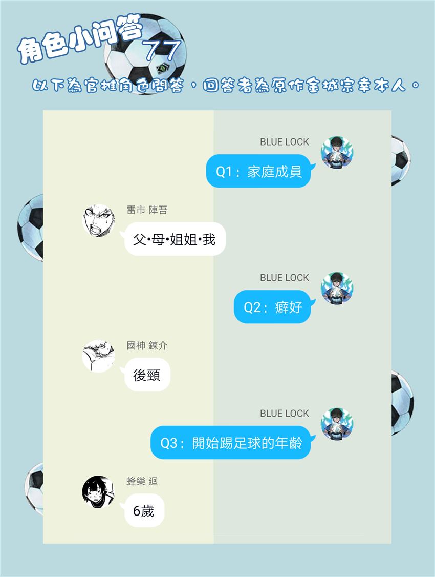 BLUE LOCK第58话 决战的序篇在线观看 - 第22张