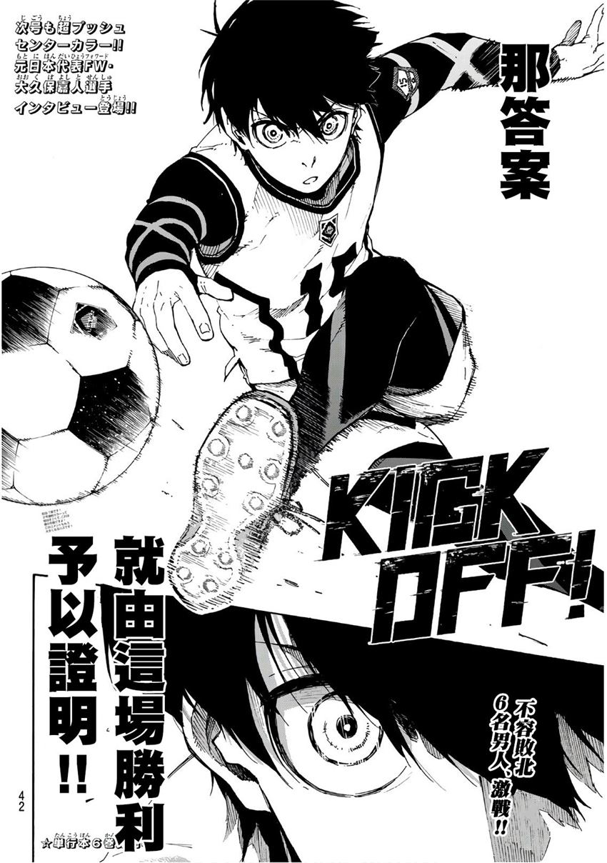 BLUE LOCK第58话 决战的序篇在线观看 - 第21张