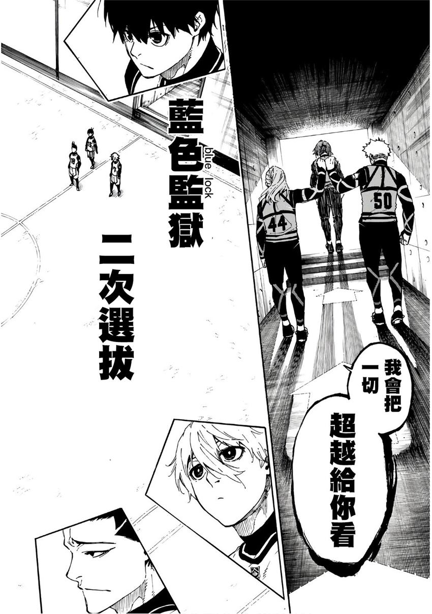 BLUE LOCK第58话 决战的序篇在线观看 - 第17张
