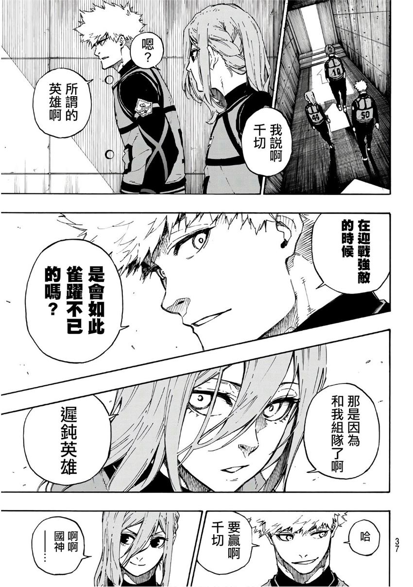 BLUE LOCK第58话 决战的序篇在线观看 - 第16张