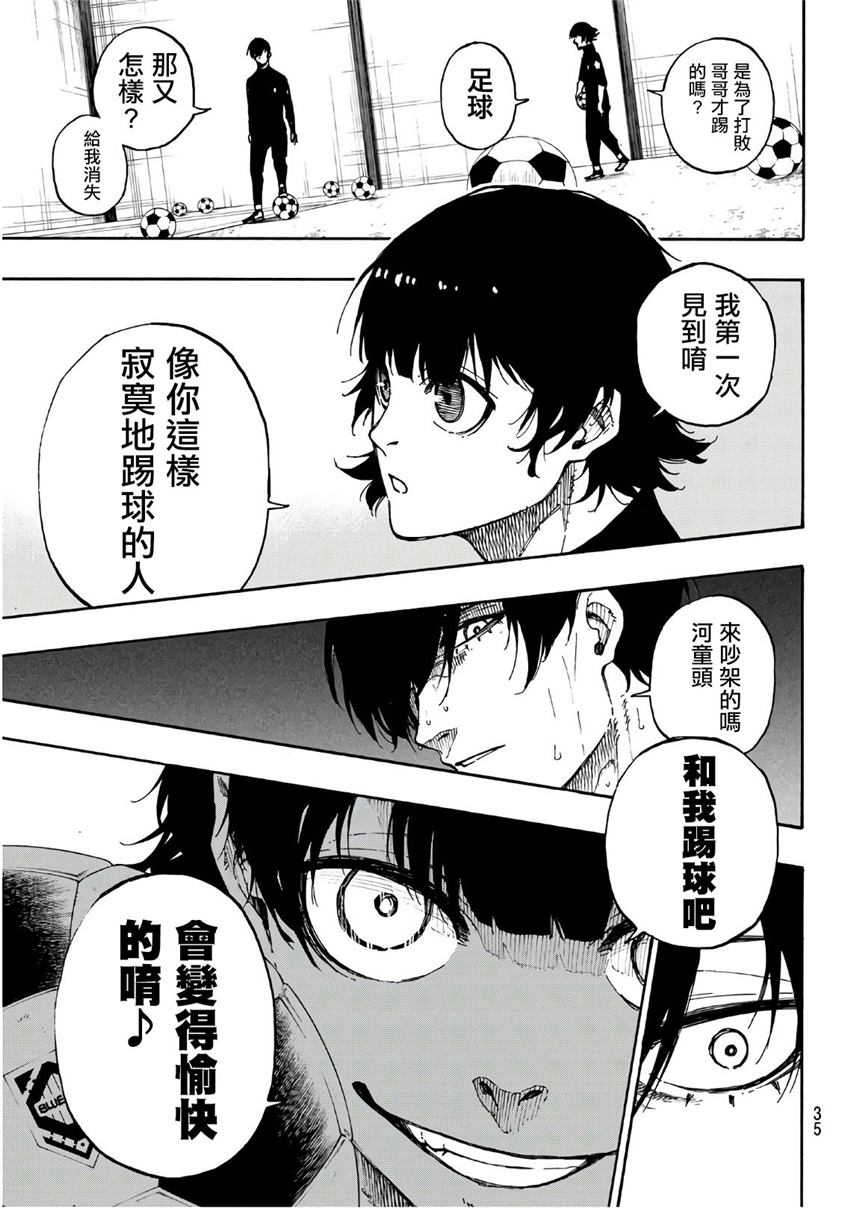 BLUE LOCK第58话 决战的序篇在线观看 - 第14张