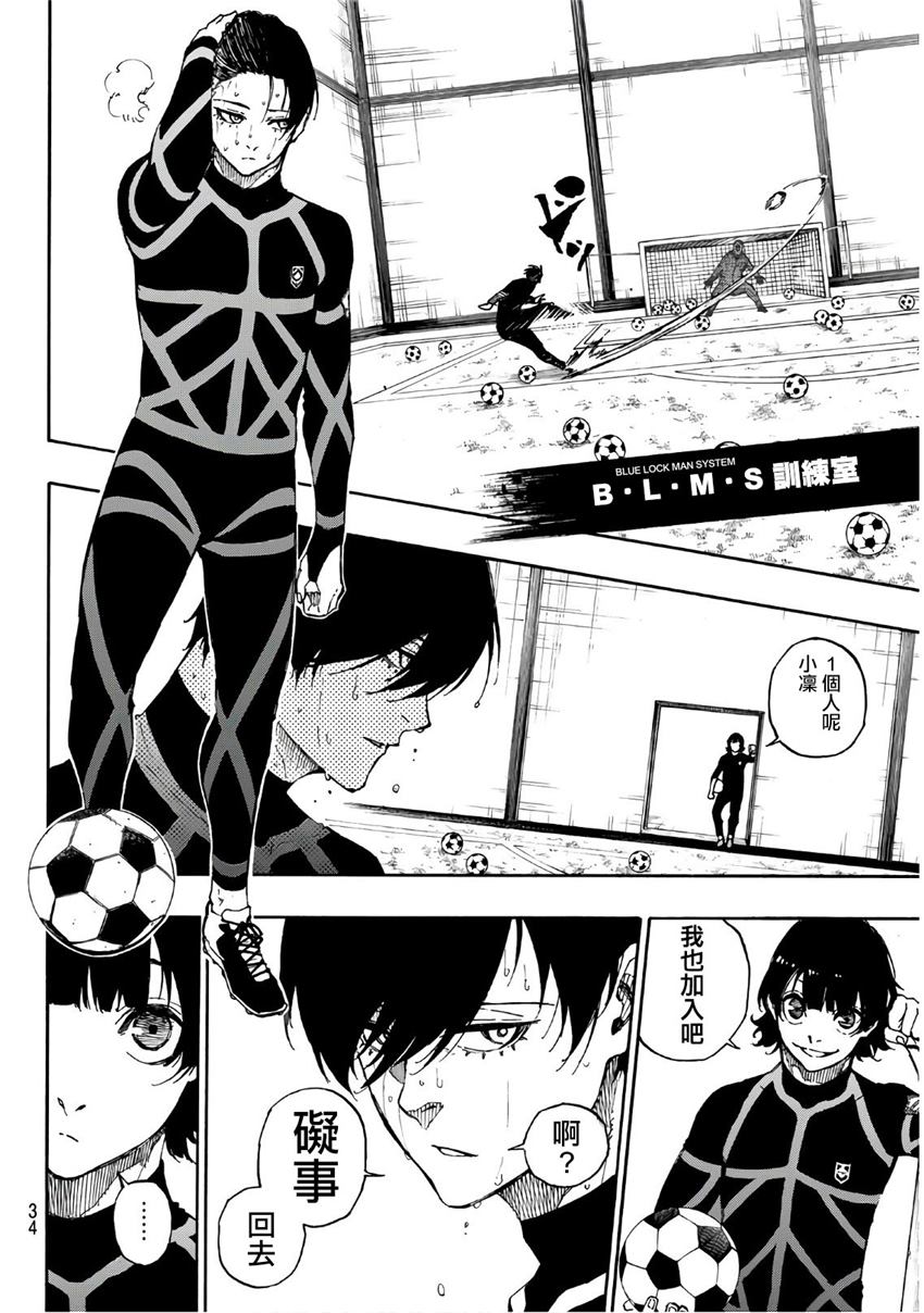 BLUE LOCK第58话 决战的序篇在线观看 - 第13张