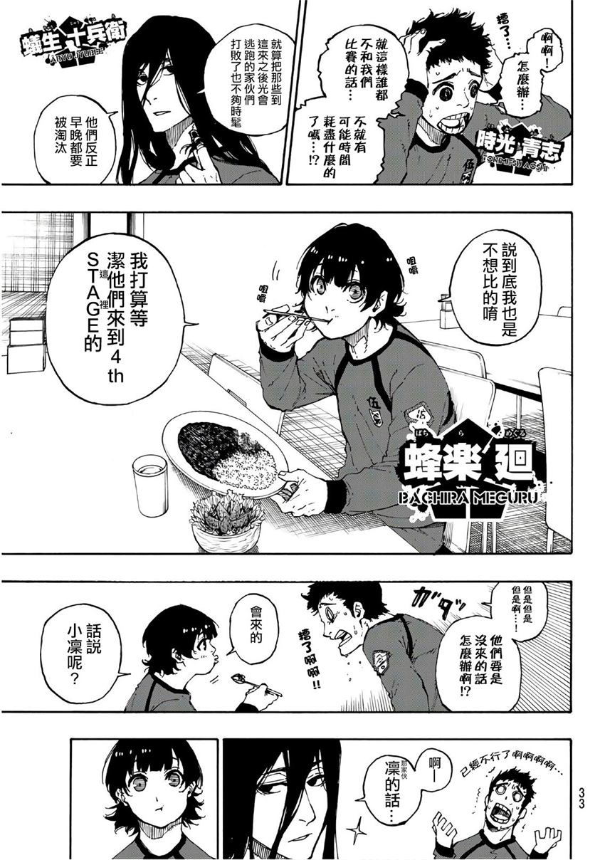 BLUE LOCK第58话 决战的序篇在线观看 - 第12张