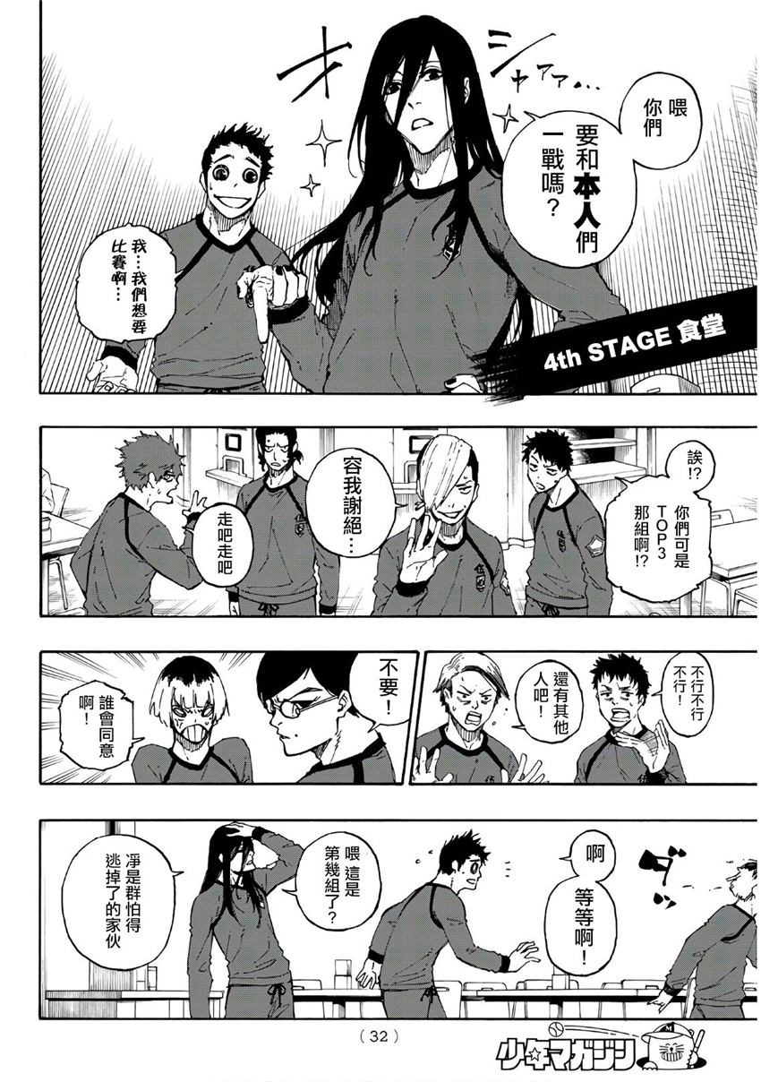 BLUE LOCK第58话 决战的序篇在线观看 - 第11张