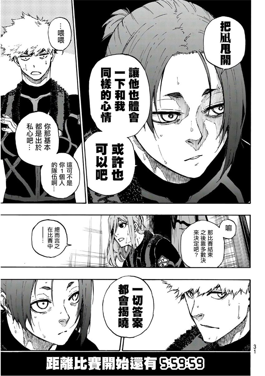 BLUE LOCK第58话 决战的序篇在线观看 - 第10张