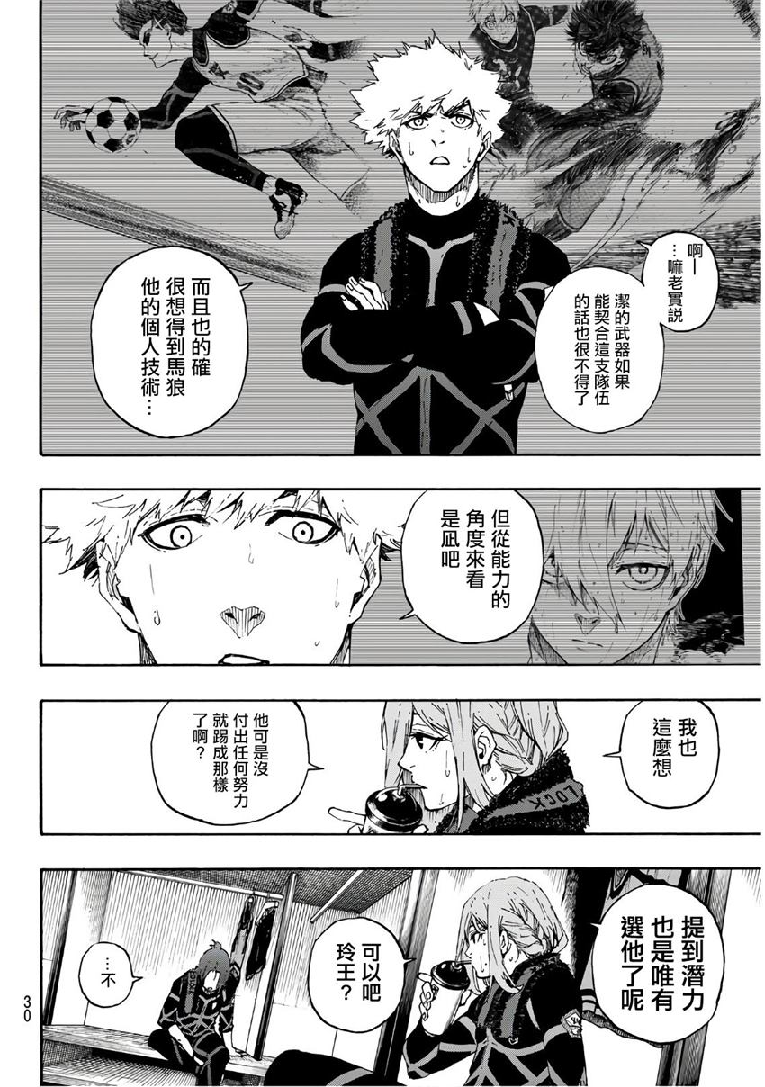 BLUE LOCK第58话 决战的序篇在线观看 - 第9张