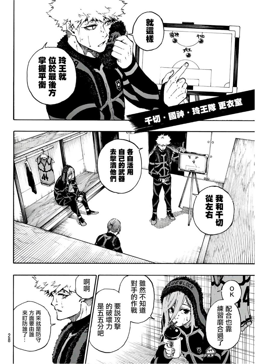 BLUE LOCK第58话 决战的序篇在线观看 - 第7张