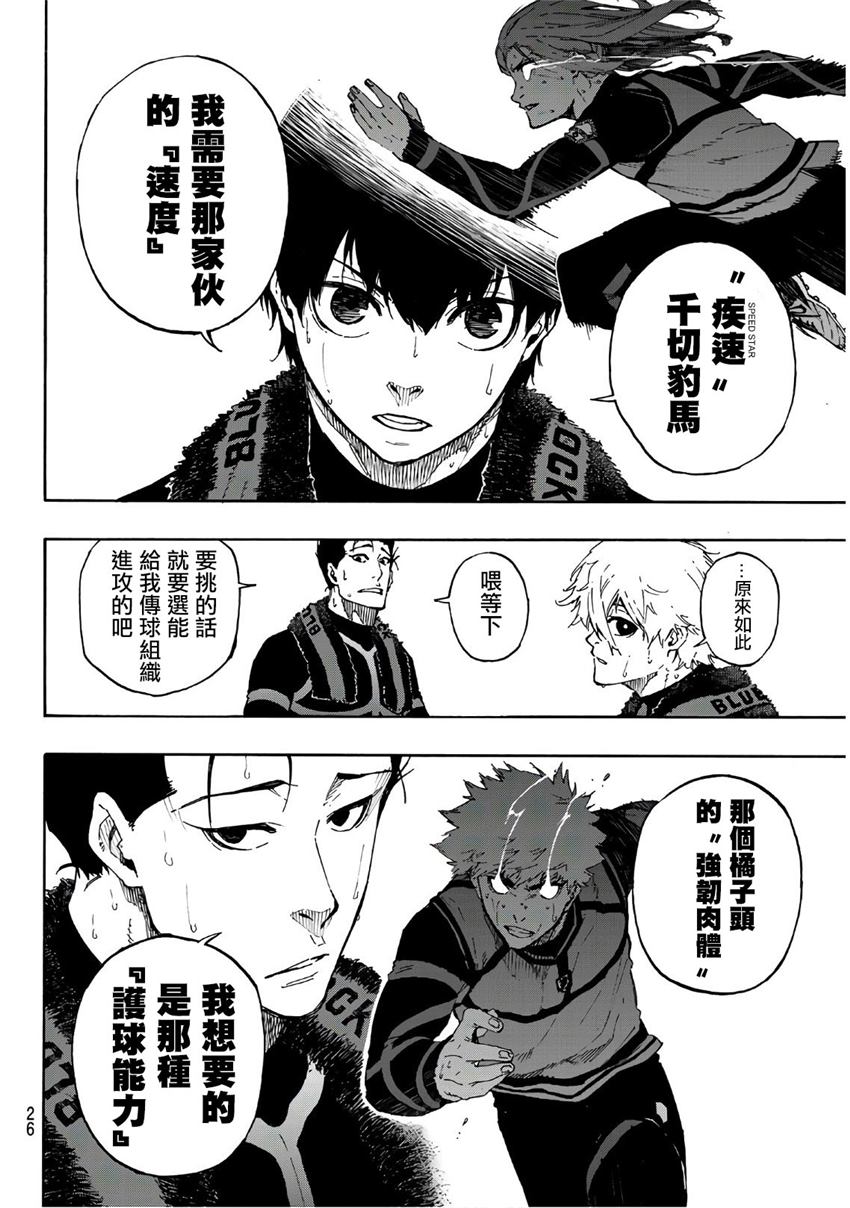 BLUE LOCK第58话 决战的序篇在线观看 - 第5张