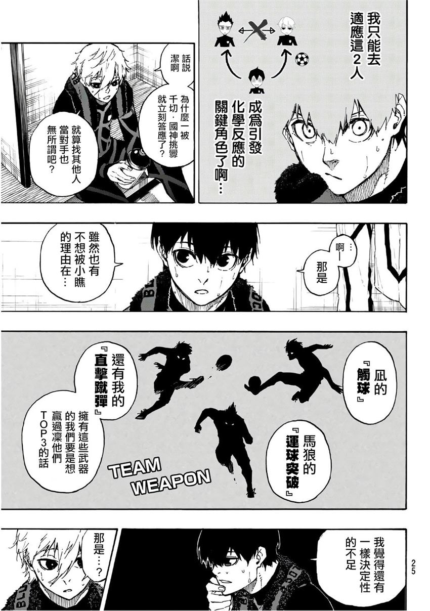 BLUE LOCK第58话 决战的序篇在线观看 - 第4张
