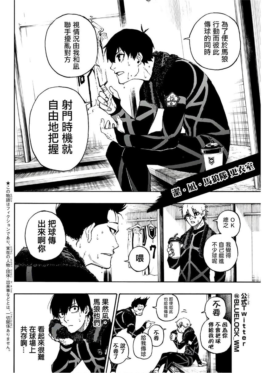 BLUE LOCK第58话 决战的序篇在线观看 - 第3张