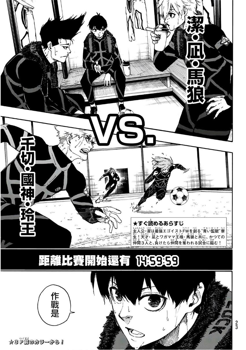 BLUE LOCK第58话 决战的序篇在线观看 - 第2张