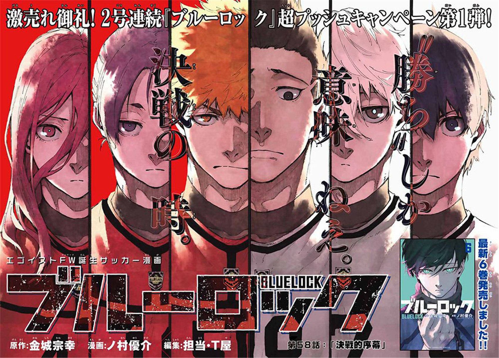 BLUE LOCK第58话 决战的序篇在线观看 - 第1张