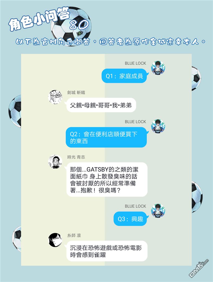BLUE LOCK第59话 三者联合在线观看 - 第23张