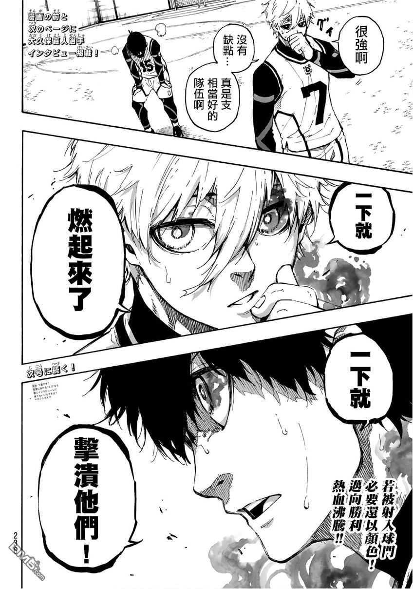 BLUE LOCK第59话 三者联合在线观看 - 第21张