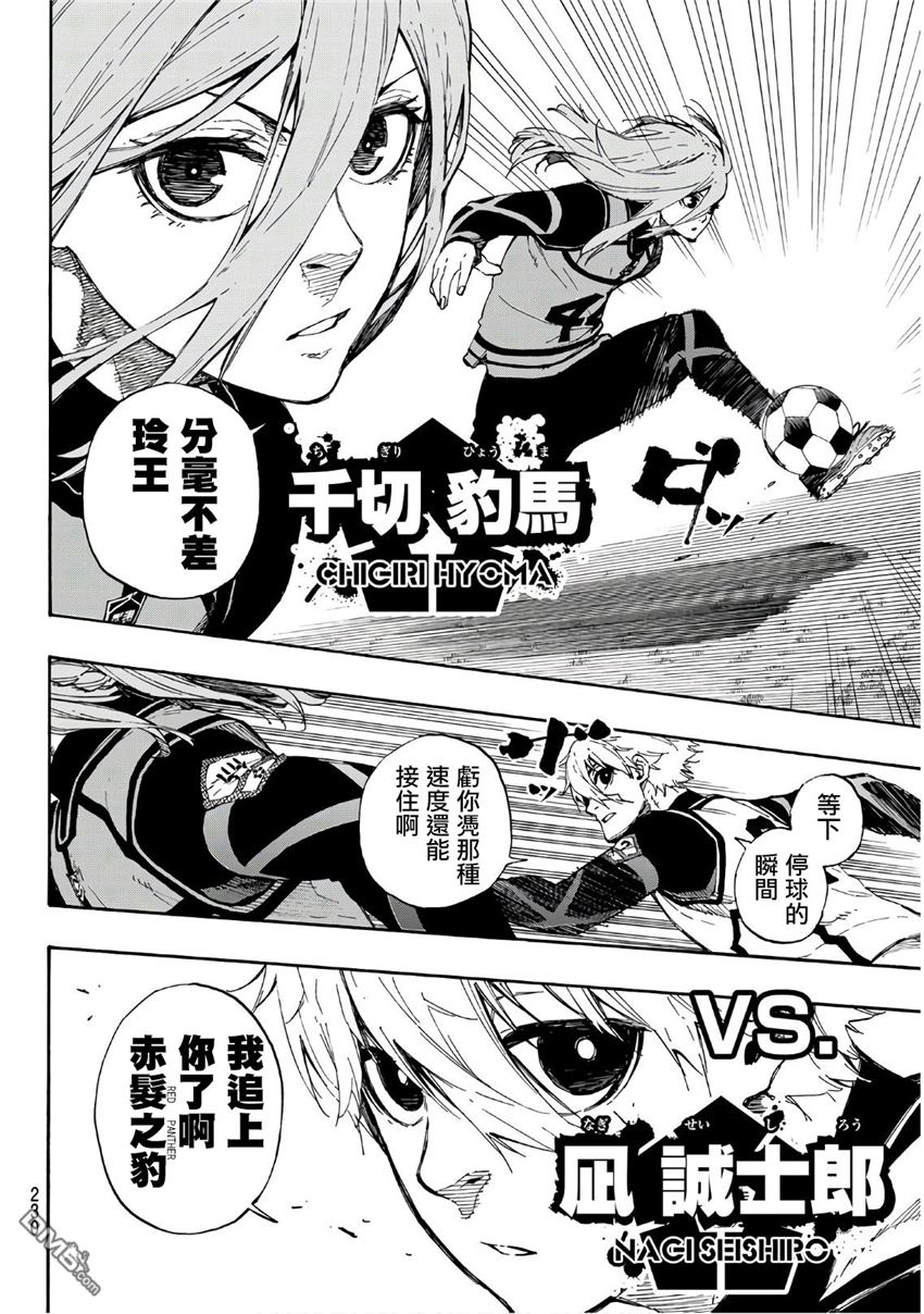 BLUE LOCK第59话 三者联合在线观看 - 第15张