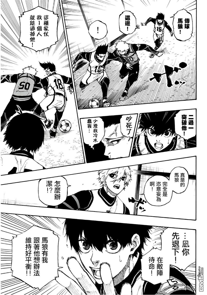 BLUE LOCK第59话 三者联合在线观看 - 第8张