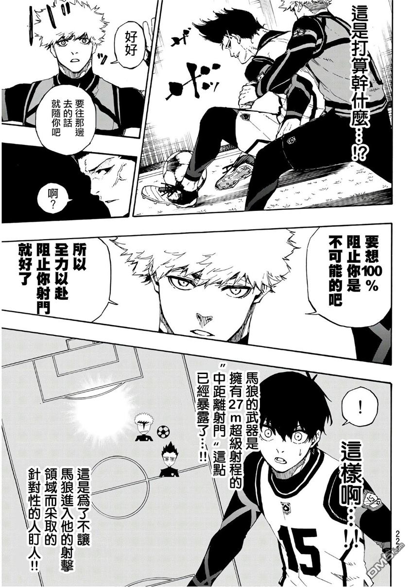 BLUE LOCK第59话 三者联合在线观看 - 第6张