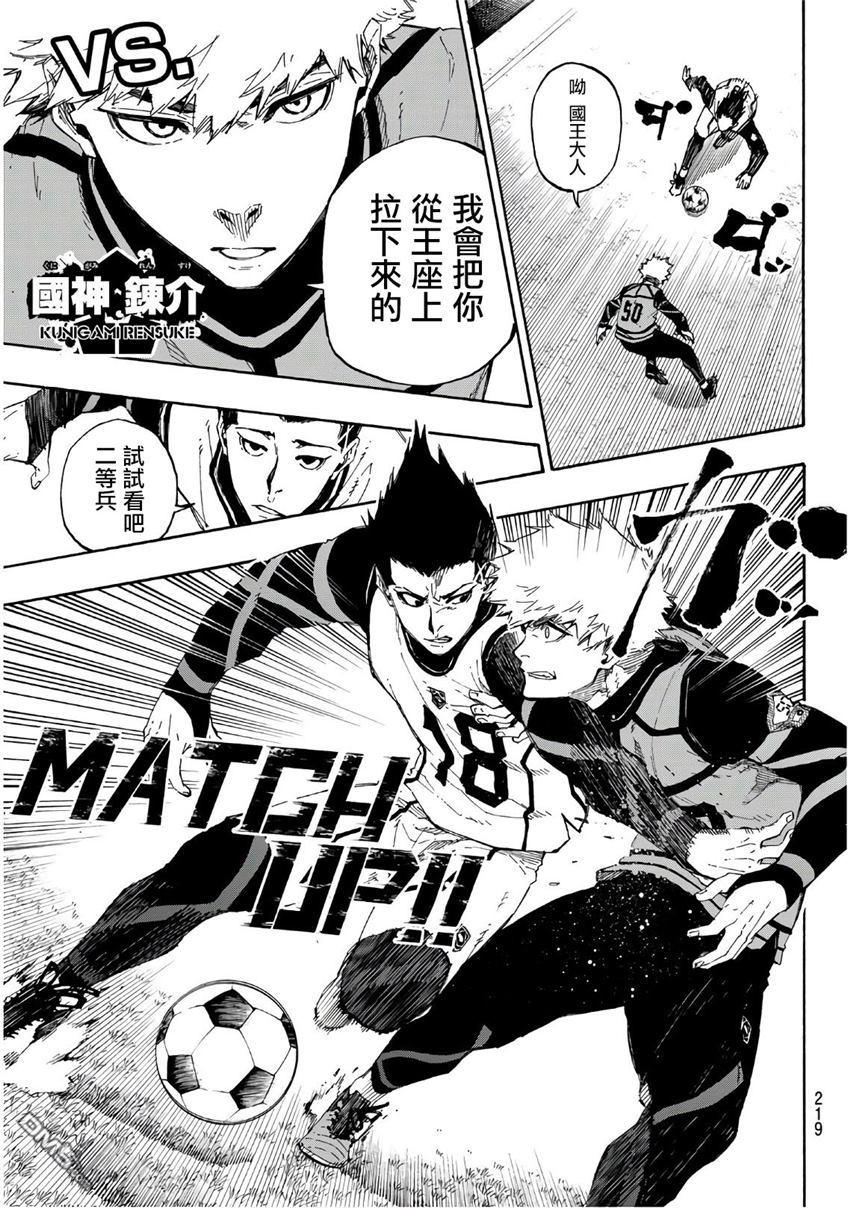 BLUE LOCK第59话 三者联合在线观看 - 第4张