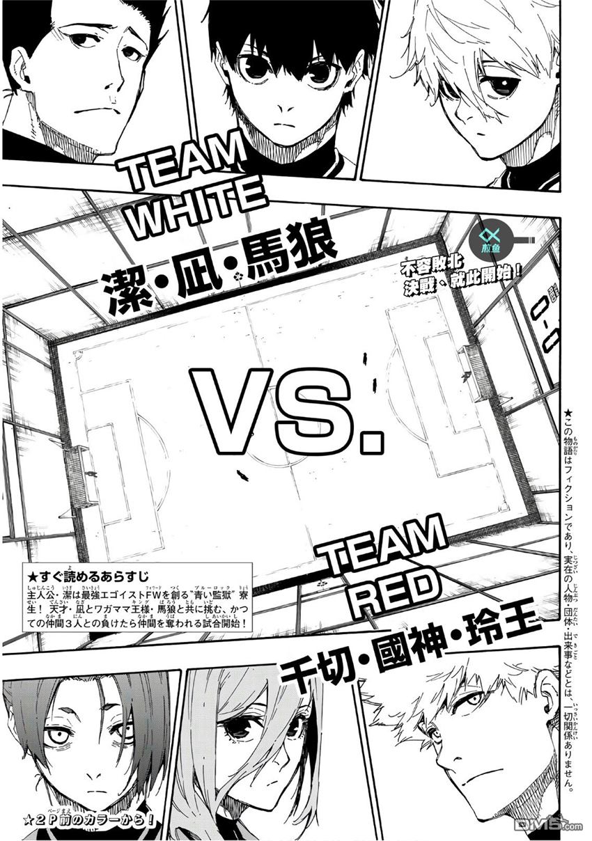 BLUE LOCK第59话 三者联合在线观看 - 第2张