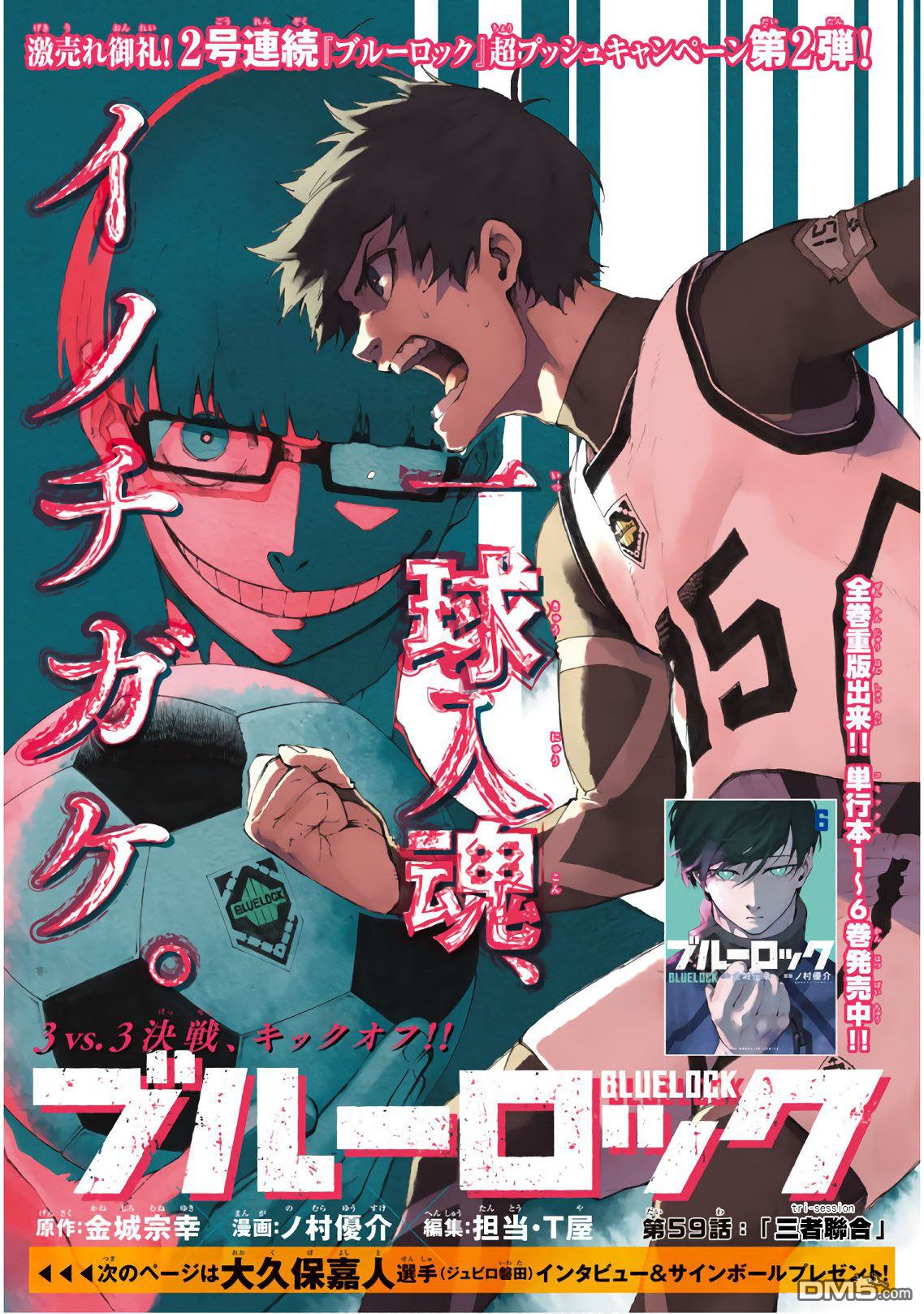 BLUE LOCK第59话 三者联合在线观看 - 第1张