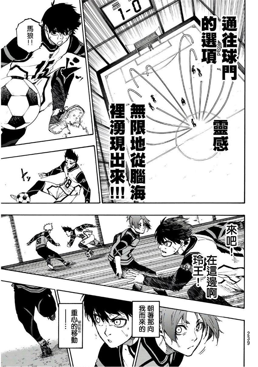 BLUE LOCK第60话 战场视野在线观看 - 第5张