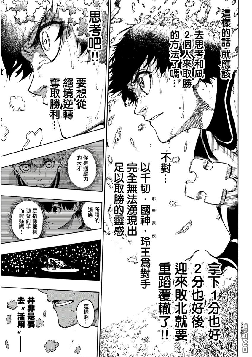 BLUE LOCK第61话 活用在线观看 - 第19张